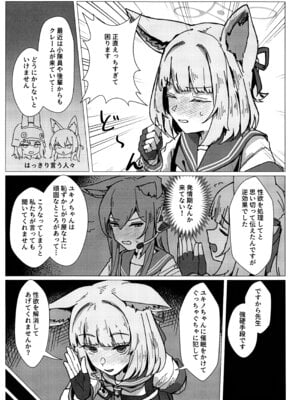 (C107) [先端トマト開発室 (ketchupi.exe)] サイコロジカルオペレーション! (ブルーアーカイブ)_04_lkqw