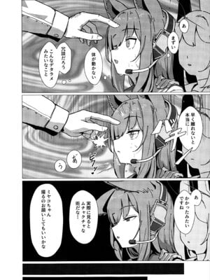 (C107) [先端トマト開発室 (ketchupi.exe)] サイコロジカルオペレーション! (ブルーアーカイブ)_07_sdni