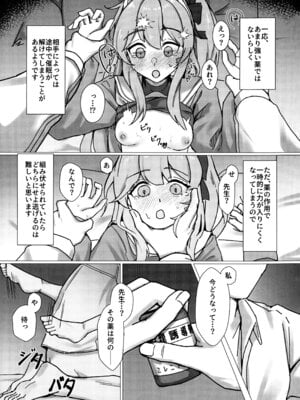 (C107) [先端トマト開発室 (ketchupi.exe)] サイコロジカルオペレーション! (ブルーアーカイブ)_18_hvka