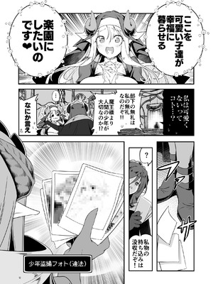 [KAMINENDO.CORP (あかざわRED)] なんでもヤらせてくれるあまふわシスターサキュバス懺悔射精 [DL版]_12_qaic