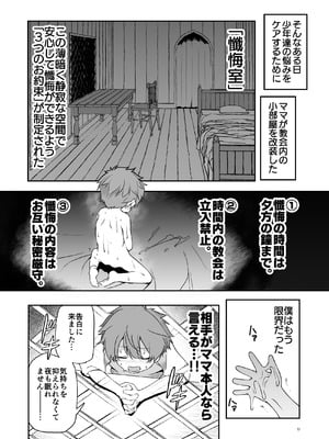 [KAMINENDO.CORP (あかざわRED)] なんでもヤらせてくれるあまふわシスターサキュバス懺悔射精 [DL版]_17_khko