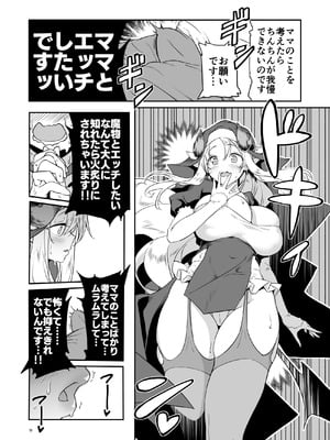 [KAMINENDO.CORP (あかざわRED)] なんでもヤらせてくれるあまふわシスターサキュバス懺悔射精 [DL版]_18_bacl