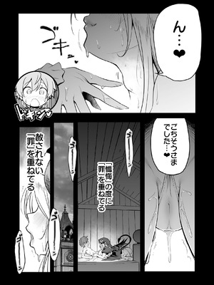 [KAMINENDO.CORP (あかざわRED)] なんでもヤらせてくれるあまふわシスターサキュバス懺悔射精 [DL版]_50_vqlf