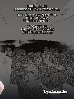 [KAMINENDO.CORP (あかざわRED)] なんでもヤらせてくれるあまふわシスターサキュバス懺悔射精 [DL版]_64_gocf