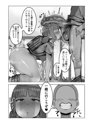 [げっ歯類 (カピバラ)] 無口なあの子はアイツのモノ_16_wipf