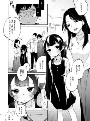 [しぷおる] 凪ちゃんと二人にしたお前が悪いよ [DL版]_04_vcra