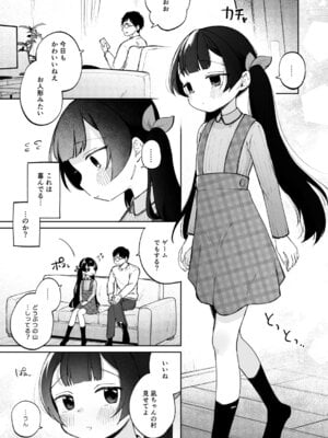 [しぷおる] 凪ちゃんと二人にしたお前が悪いよ [DL版]_07_wopy