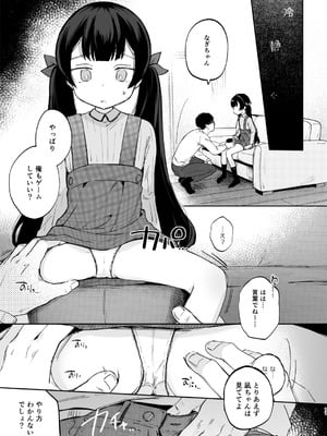 [しぷおる] 凪ちゃんと二人にしたお前が悪いよ [DL版]_11_edia