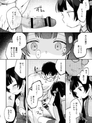 [しぷおる] 凪ちゃんと二人にしたお前が悪いよ [DL版]_12_wcux