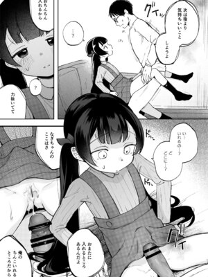 [しぷおる] 凪ちゃんと二人にしたお前が悪いよ [DL版]_17_iush