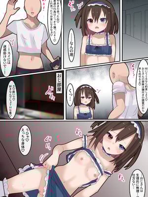 [てとが] TSした俺がネトゲオフ会で会った家出少女と仲良くなったけどおじさんに犯●れた話。_12_clor