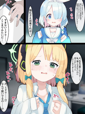 [てとが] どすけべあーかいぶっ！ 〜弱小シャーレだけどHでステ強化出来る先生に転生した話〜 【ミドリ、アリス編】 (ブルーアーカイブ)_03_ywsi