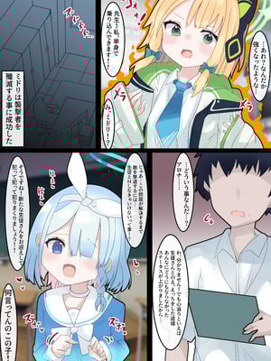 [てとが] どすけべあーかいぶっ！ 〜弱小シャーレだけどHでステ強化出来る先生に転生した話〜 【ミドリ、アリス編】 (ブルーアーカイブ)_14_bems