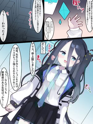 [てとが] どすけべあーかいぶっ！ 〜弱小シャーレだけどHでステ強化出来る先生に転生した話〜 【ミドリ、アリス編】 (ブルーアーカイブ)_15_oyyy