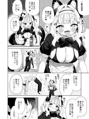 [むくトン教授と空飛ぶポテト。 (ぎゅうひもち)] ちんまいデカパイ猫耳ちゃんにご奉仕してもらう本_05_kayy