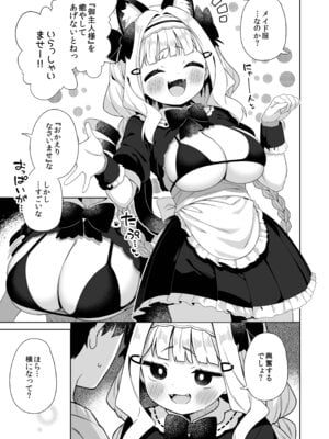 [むくトン教授と空飛ぶポテト。 (ぎゅうひもち)] ちんまいデカパイ猫耳ちゃんにご奉仕してもらう本_06_evmd