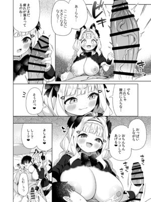 [むくトン教授と空飛ぶポテト。 (ぎゅうひもち)] ちんまいデカパイ猫耳ちゃんにご奉仕してもらう本_11_ashd