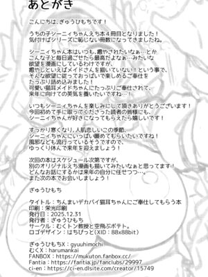 [むくトン教授と空飛ぶポテト。 (ぎゅうひもち)] ちんまいデカパイ猫耳ちゃんにご奉仕してもらう本_25_ystg