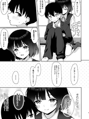 [トヤスアイナ (十安愛七)] 小さくなったPを美鈴がお世話する本 (学園アイドルマスター) [DL版]_04_vagp