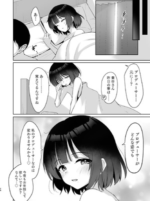 [トヤスアイナ (十安愛七)] 小さくなったPを美鈴がお世話する本 (学園アイドルマスター) [DL版]_27_pyhy