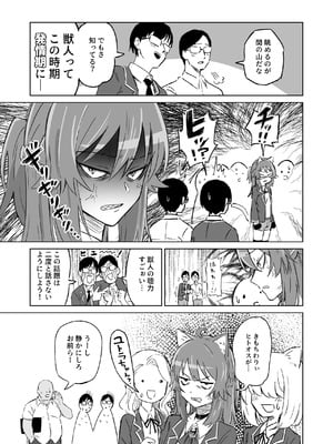 [ノノギシパーク (ノノギシ)] 発情期だからってキライなおっさんにオチるワケ…！ [DL版]_06_svgp