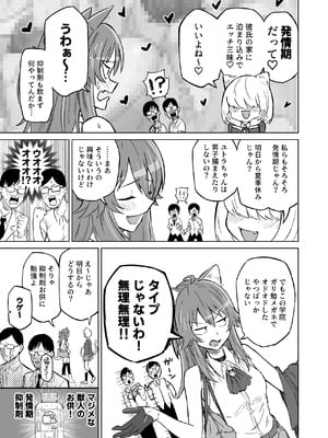 [ノノギシパーク (ノノギシ)] 発情期だからってキライなおっさんにオチるワケ…！ [DL版]_08_ecfn