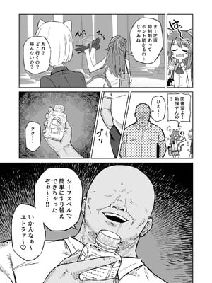 [ノノギシパーク (ノノギシ)] 発情期だからってキライなおっさんにオチるワケ…！ [DL版]_10_jgyw