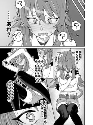 [ノノギシパーク (ノノギシ)] 発情期だからってキライなおっさんにオチるワケ…！ [DL版]_12_rwnr