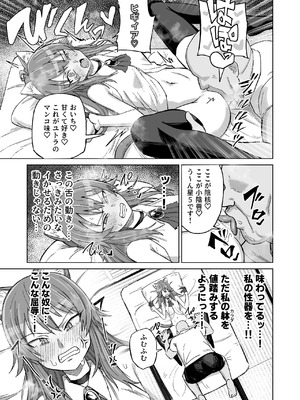 [ノノギシパーク (ノノギシ)] 発情期だからってキライなおっさんにオチるワケ…！ [DL版]_22_mauy