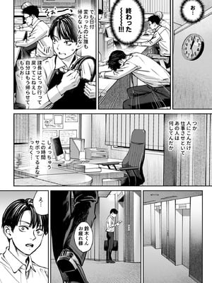 [大島あき] ブラック企業の仮眠室がヤリ部屋になってた話 [DL版]_11_licp