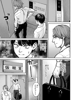 [大島あき] ブラック企業の仮眠室がヤリ部屋になってた話 [DL版]_14_ldga