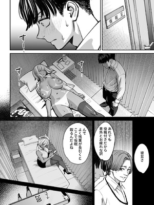 [大島あき] ブラック企業の仮眠室がヤリ部屋になってた話 [DL版]_20_kraa