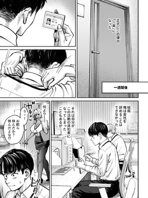 [大島あき] ブラック企業の仮眠室がヤリ部屋になってた話 [DL版]_40_mnji