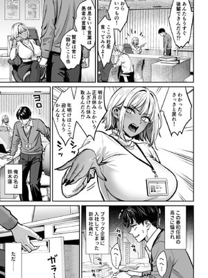 [大島あき] ブラック企業の仮眠室がヤリ部屋になってた話 [DL版]_74_eiaq