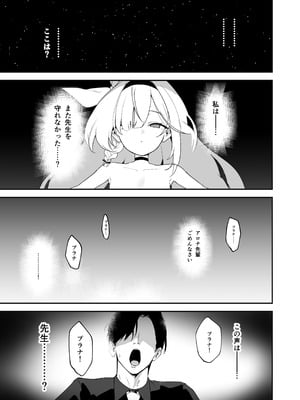 [宇宙クレヨン (ひさにぃ)] シャーレ乗っ取っり催眠 (ブルーアーカイブ) [DL版]_32_mcus