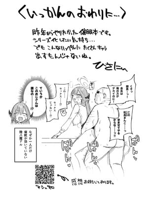 [宇宙クレヨン (ひさにぃ)] シャーレ乗っ取っり催眠 (ブルーアーカイブ) [DL版]_36_ljpn