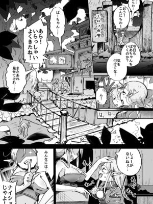 [常夏山椒魚 (ぺぎな)] エルフがアナルにあこがれて [DL版]_02_tcll