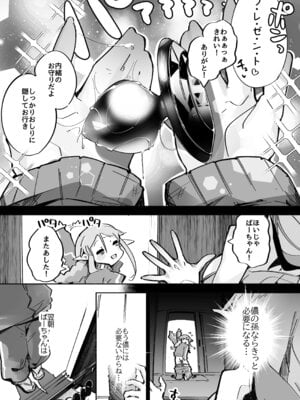 [常夏山椒魚 (ぺぎな)] エルフがアナルにあこがれて [DL版]_06_faww