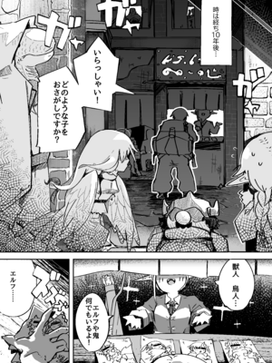 [常夏山椒魚 (ぺぎな)] エルフがアナルにあこがれて [DL版]_08_lvew