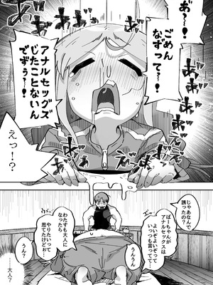 [常夏山椒魚 (ぺぎな)] エルフがアナルにあこがれて [DL版]_22_bsuw