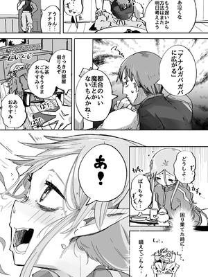 [常夏山椒魚 (ぺぎな)] エルフがアナルにあこがれて [DL版]_24_leub