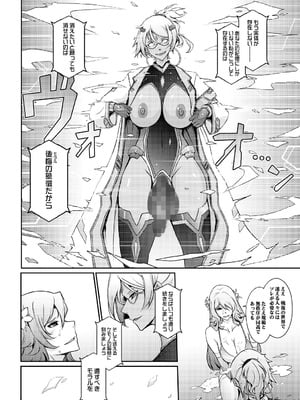 [我流痴帯] 機姦聖女 正義の淫辱モラルマスター_15_mred