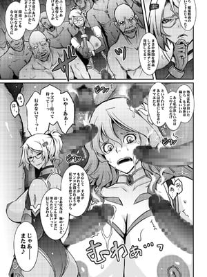 [我流痴帯] 機姦聖女 正義の淫辱モラルマスター_41_xyfw