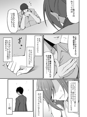 [白丸] 元ヤン人妻体育教師、堕ちる。_24_mlet