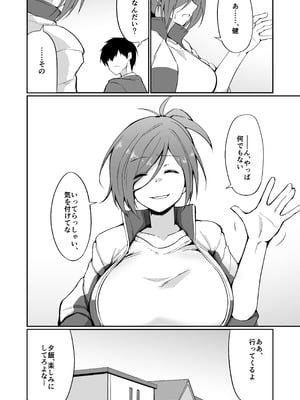 [白丸] 元ヤン人妻体育教師、堕ちる。_31_imfa