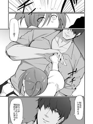 [白丸] 元ヤン人妻体育教師、堕ちる。_38_vnkb