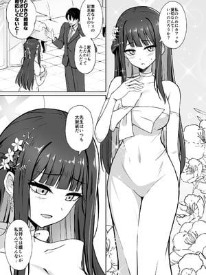 [群青革命 (時雨龍之介)] ドレスサオリ甘やかし姫えっち (ブルーアーカイブ) [DL版]_02_jbyw