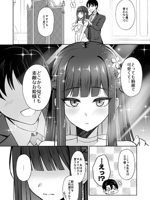 [群青革命 (時雨龍之介)] ドレスサオリ甘やかし姫えっち (ブルーアーカイブ) [DL版]_03_ynbw