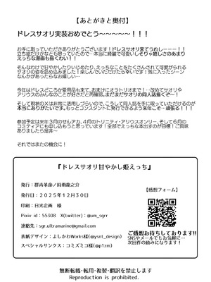 [群青革命 (時雨龍之介)] ドレスサオリ甘やかし姫えっち (ブルーアーカイブ) [DL版]_37_dnpk