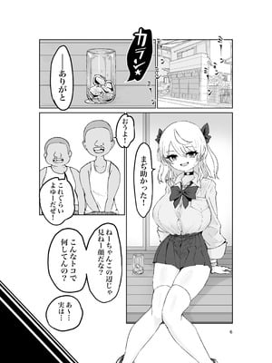 [電動もなか] 夏ノ餓鬼供。_06_fjab